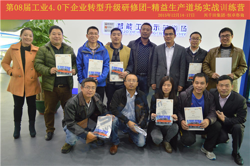 第八屆工業4.0下精益生產道場訓練營活動