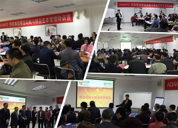 精益戰略與變革管理