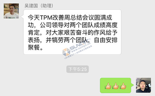 華陽精機TPM改善周總結會議