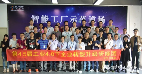 第四十五屆企業轉型升級示范基地觀摩活動成功舉辦