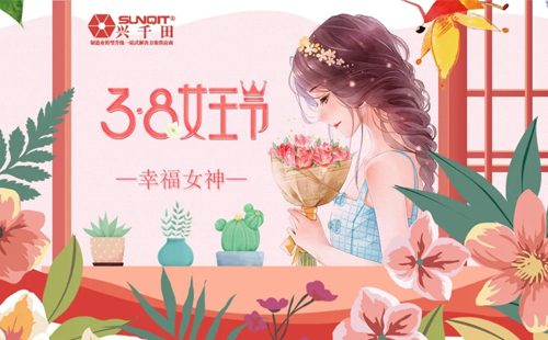 38女神節 興千田感恩“半邊天”