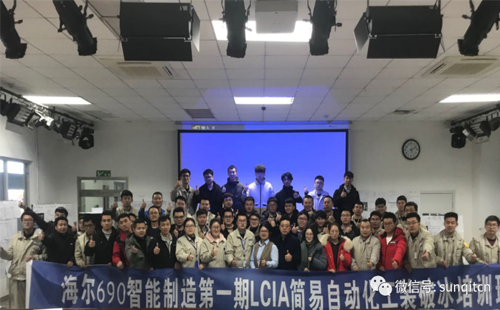 海爾集團LCIA低成本智能自働化內訓