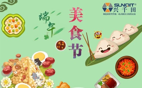 興千田2020年第三屆端午美食節