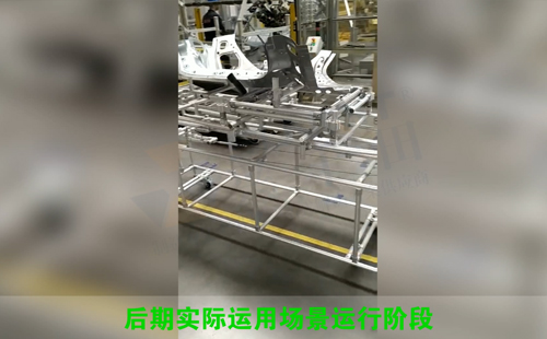 90°往返跨工位LCIA機構（調試/現場應用階段）