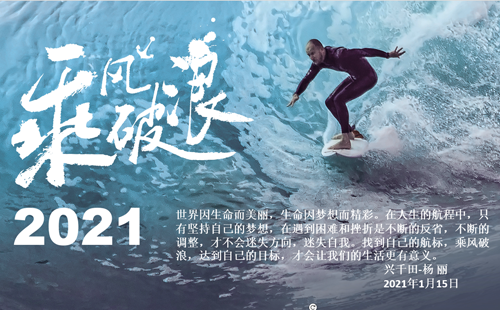 興千田集團CEO-楊麗寄語