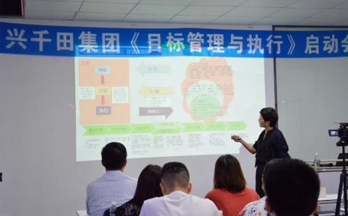 興千田集團項目管理與執行啟動大會