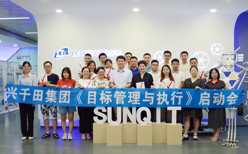 興千田集團項目管理與執行啟動大會