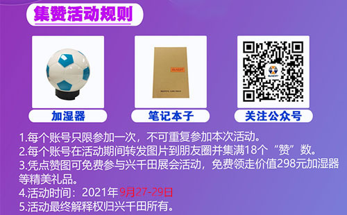 活動：轉發朋友圈免費得價值298元加濕器