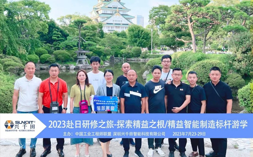探索精益之根，精益智能制造標(biāo)桿游學(xué)