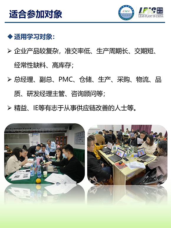 《多品種小批量下的生產計劃與供應鏈管理》第5期蘇州班【招生簡介】-3.jpg