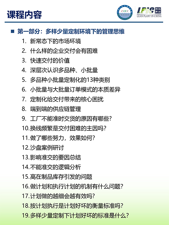 《多品種小批量下的生產計劃與供應鏈管理》第5期蘇州班【招生簡介】-4.jpg