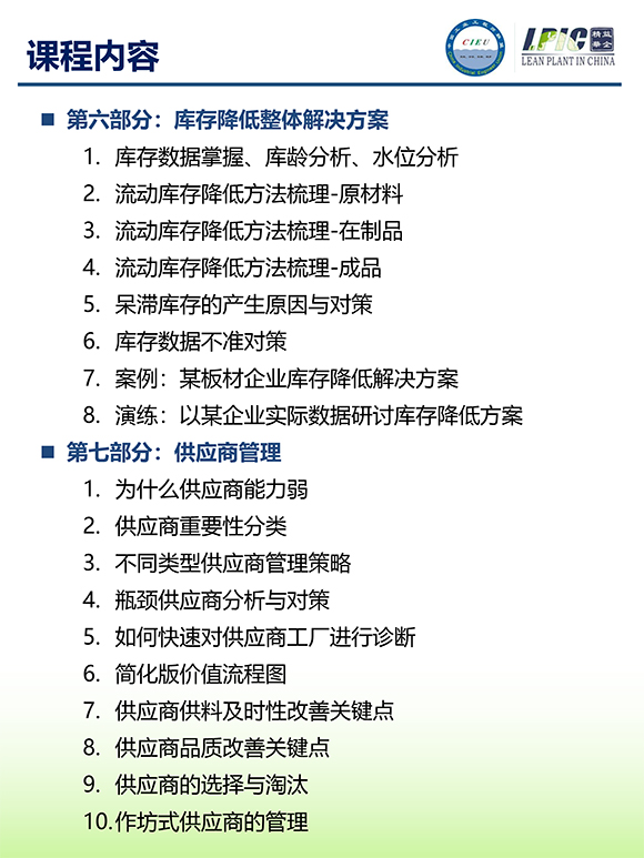 《多品種小批量下的生產計劃與供應鏈管理》第5期蘇州班【招生簡介】-10.jpg
