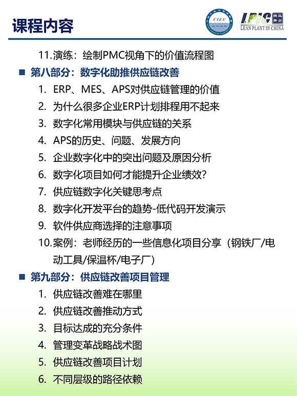 《多品種小批量下的生產計劃與供應鏈管理》第5期蘇州班【招生簡介】-11.jpg