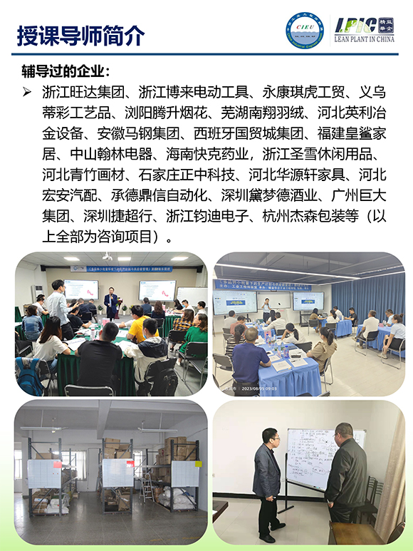 《多品種小批量下的生產計劃與供應鏈管理》第5期蘇州班【招生簡介】-14.jpg