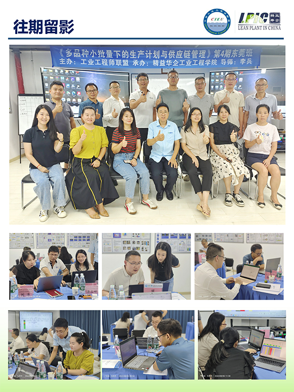 《多品種小批量下的生產計劃與供應鏈管理》第5期蘇州班【招生簡介】-15.jpg