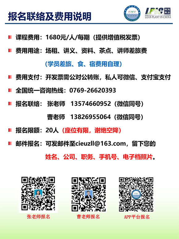 《多品種小批量下的生產計劃與供應鏈管理》第5期蘇州班【招生簡介】-20.jpg