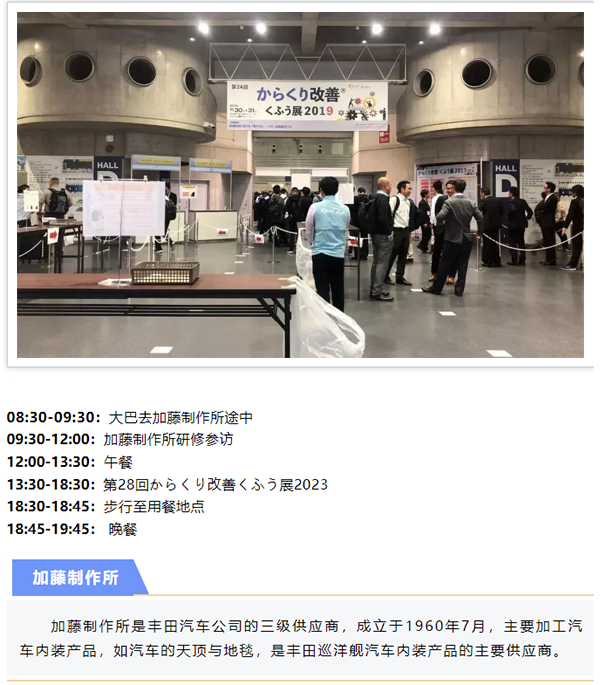 日本LCIA低成本智能自動化標(biāo)桿研修日程9 日本LCIA低成本智能自動化標(biāo)桿研修日程9