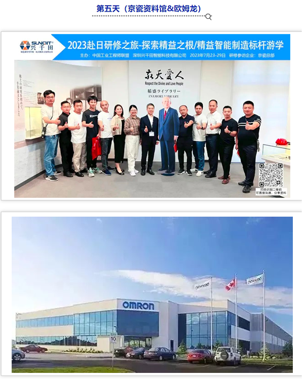 日本LCIA低成本智能自動化標(biāo)桿研修日程11 日本LCIA低成本智能自動化標(biāo)桿研修日程11