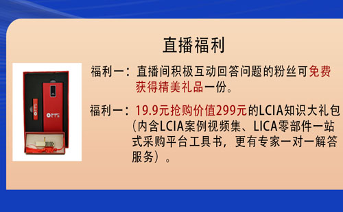 【直播預告】10月24日大咖帶您探索LCIA與精益5S的奧秘