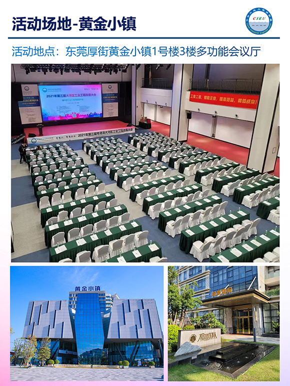 第六屆（華南區）工業工程改善大會