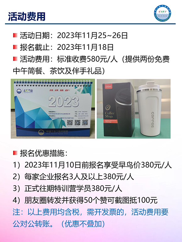 第六屆（華南區）工業工程改善大會