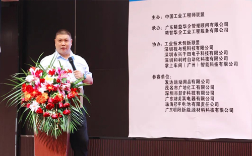 賀2023年第六屆（華南區）工業工程改善大會成功舉辦！