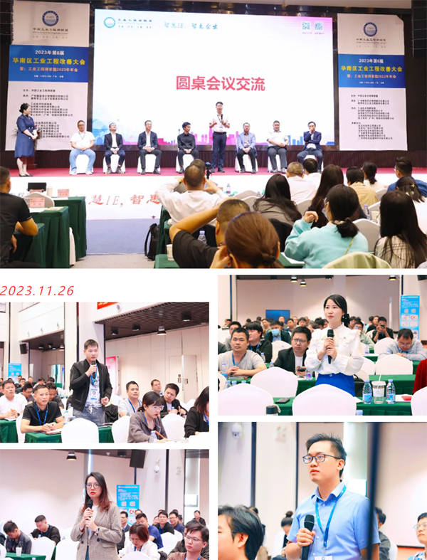 賀2023年第六屆（華南區）工業工程改善大會成功舉辦！