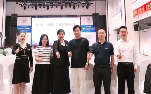 賀2023年第六屆（華南區）工業工程改善大會成功舉辦！