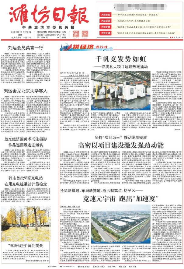 興寶智能被濰坊日報頭版關注，競速“元宇宙” ，布局新賽道7