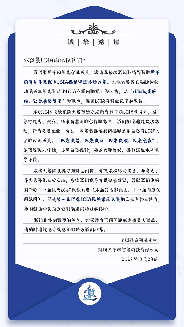 第一屆年度優(yōu)秀LCIA視頻案例大賽，案例征集開始啦！