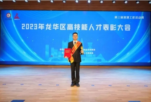 興千田智能嚴老師被評為“2023年深圳市龍華區高技能人才”