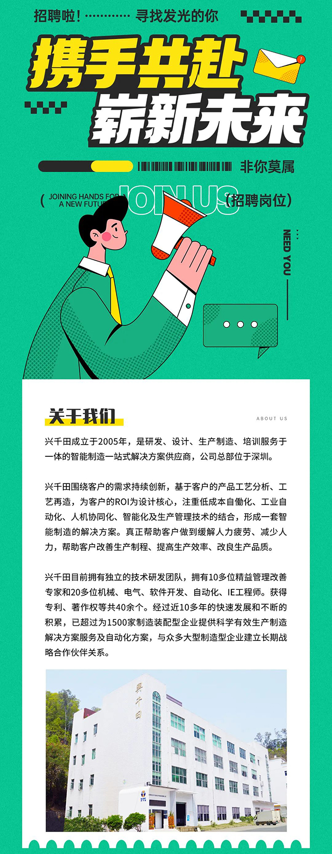 興千田2024招聘啟動(dòng)1 興千田2024招聘啟動(dòng)1