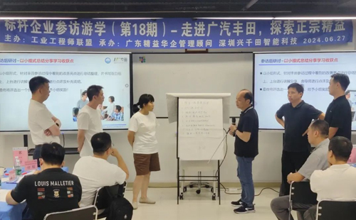 賀“標桿企業(yè)參訪游學(第18期)-走進廣汽豐田”活動成功舉辦13 賀“標桿企業(yè)參訪游學(第18期)-走進廣汽豐田”活動成功舉辦13