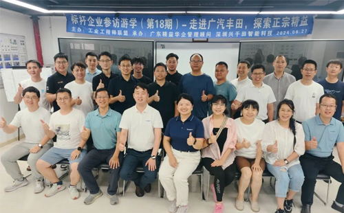 賀“標桿企業(yè)參訪游學(第18期)-走進廣汽豐田”活動成功舉辦20 賀“標桿企業(yè)參訪游學(第18期)-走進廣汽豐田”活動成功舉辦20