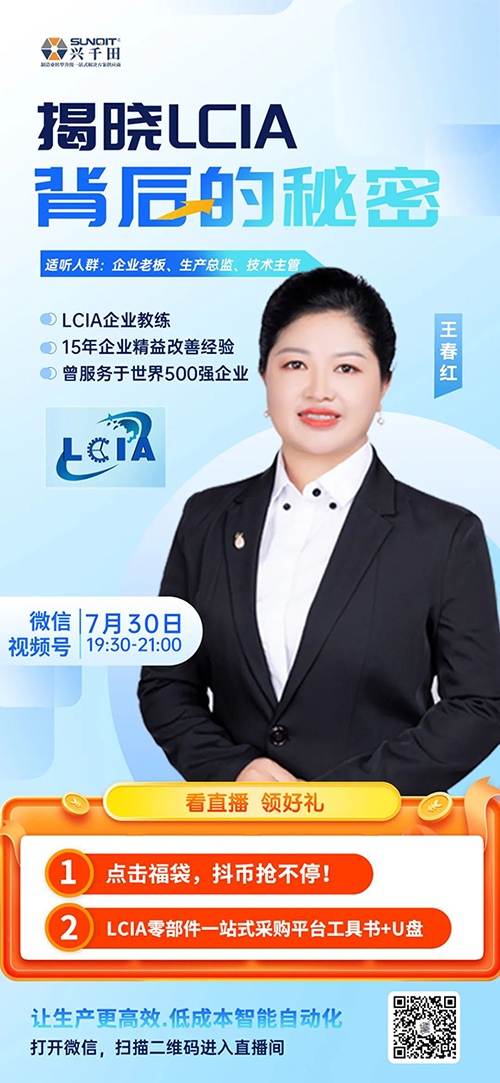 直播預(yù)告 |7月30日晚上7點(diǎn)半—揭曉LCIA背后的秘密