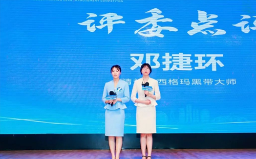 第八屆標桿精益改善大賽粵港澳大灣區分賽圓滿結束6