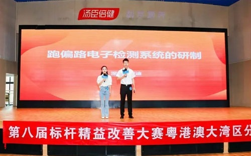 第八屆標桿精益改善大賽粵港澳大灣區分賽圓滿結束8