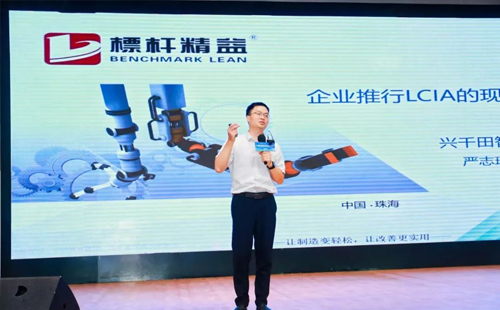 第八屆標桿精益改善大賽粵港澳大灣區分賽圓滿結束16