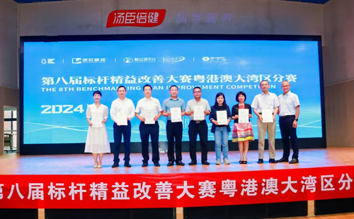 第八屆標桿精益改善大賽粵港澳大灣區分賽圓滿結束18