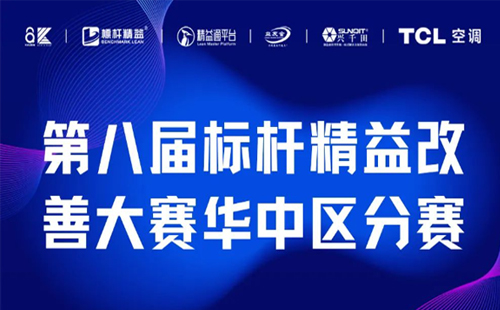 改善大賽華中區分賽正式開啟！