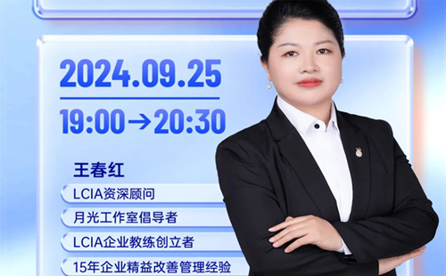 直播預告 |LCIA改善創意風暴室，為改善搭建平臺和環境?