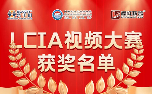 8月份優秀LCIA視頻大賽 | 一等獎獲獎名單公布啦! 8月份優秀<a href='/zhinengyingyuan.htm' class='keys' title='點擊查看關于LCIA的相關信息' target='_blank'>LCIA</a>視頻大賽 | 一等獎獲獎名單公布啦!