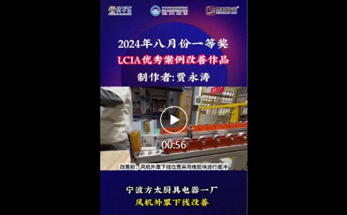 8月份優秀LCIA視頻大賽 | 一等獎獲獎名單公布啦! 8月份優秀<a href='/zhinengyingyuan.htm' class='keys' title='點擊查看關于LCIA的相關信息' target='_blank'>LCIA</a>視頻大賽 | 一等獎獲獎名單公布啦!