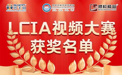 9月份優秀LCIA視頻大賽 | 總獲獎名單公布啦