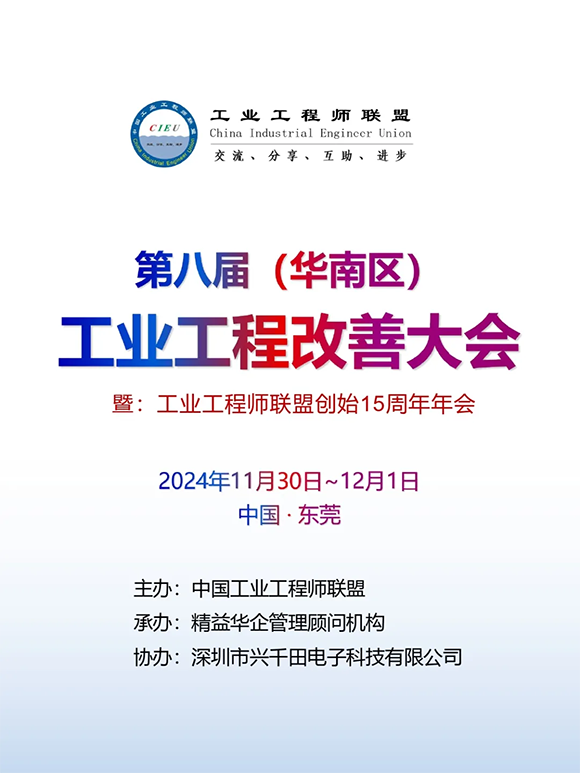 第8屆工業工程師改善大會 第8屆工業工程師改善大會