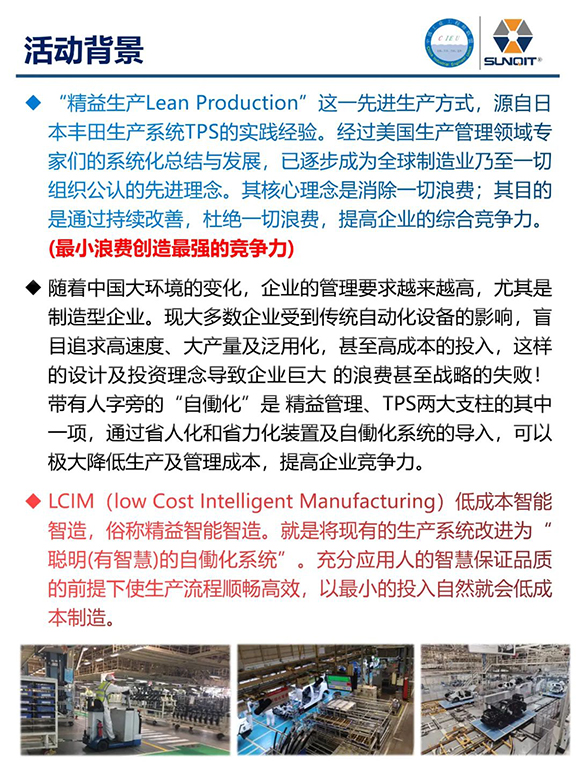 第21期標桿企業參訪游學－走進廣汽豐田2