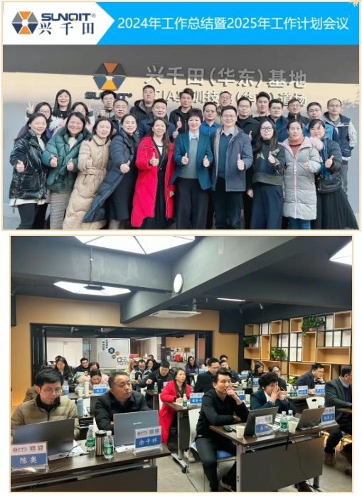 興千田集團2024年終總結暨頒獎典禮2