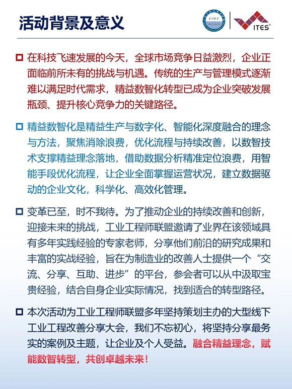 工業工程精益數智化改善大會2