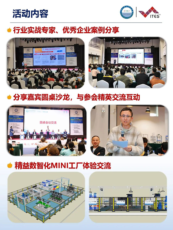 工業工程精益數智化改善大會6