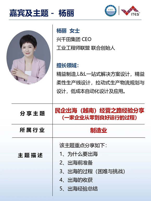 工業工程精益數智化改善大會9